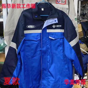 振华港机重工中国交建蓝色涤棉春秋装夏季薄款工作服舒适透气套装