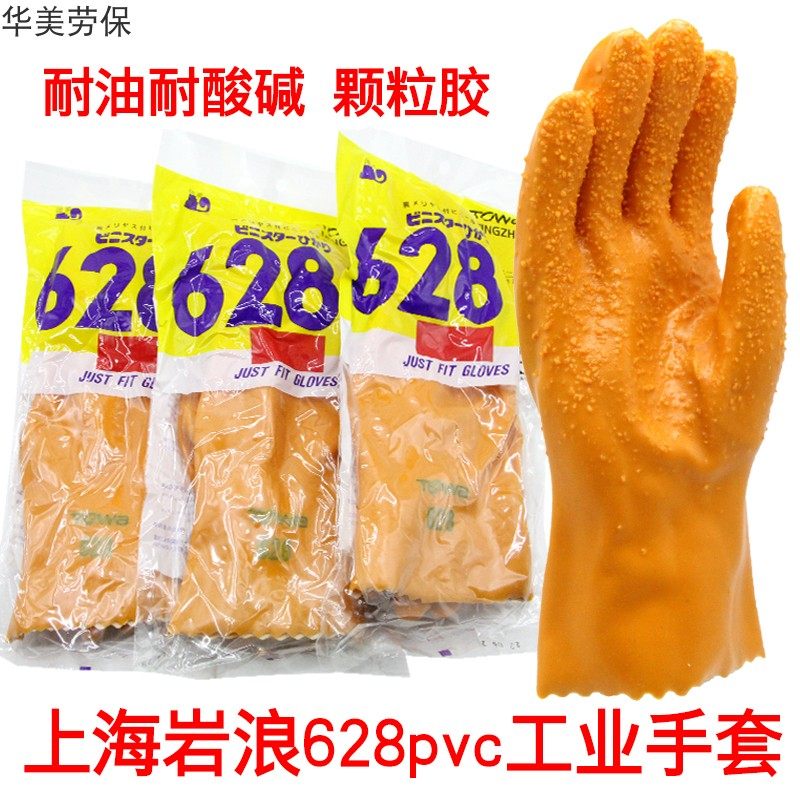 岩治耐油耐酸碱颗粒胶pvc手套图片