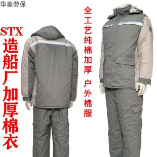 STX大连造船厂工作服劳保棉袄带帽多兜带反光条棉衣棉裤棉袄棉服