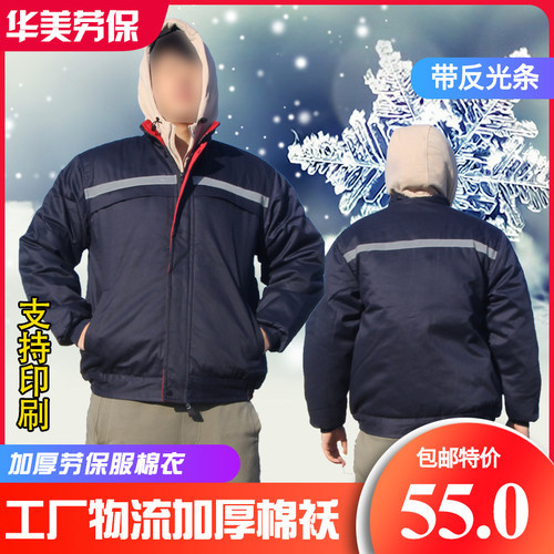 加厚棉服工作服冬装防寒抗冻劳保汽修工厂定制印刷包邮反光服棉袄