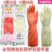 永恒牌45cm加长白色粉色家用乳胶手套柔韧耐用防滑防水加厚耐磨