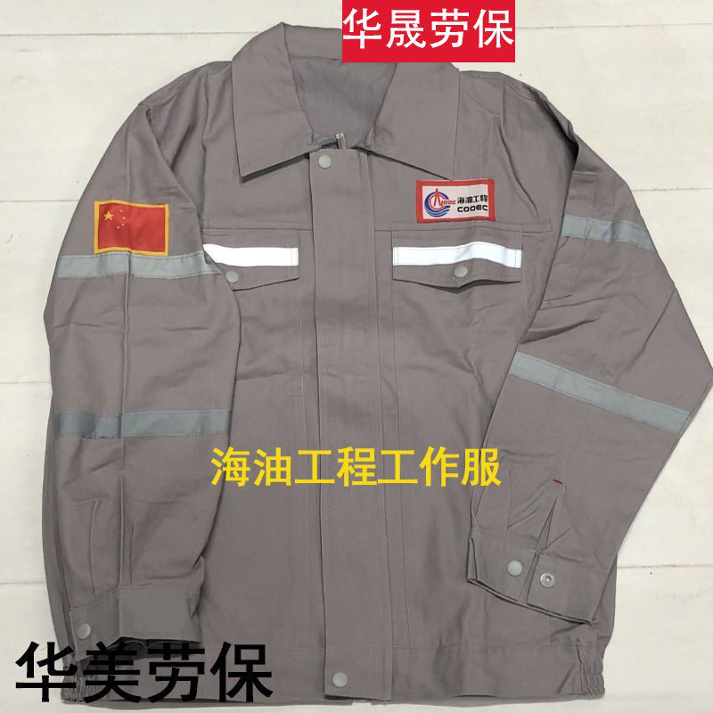 海油工程套装纯棉灰色防烫隔热工作服加厚款前后反光条春秋冬工装