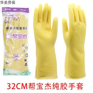 帮宝杰乳黄色32cm纯乳胶家用务手套加厚橡胶清洁洗衣碗耐油厨房