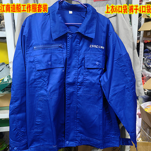 CSSC新款中国船舶江南造船秋冬套装涤棉好洗工地建筑电工作服套装