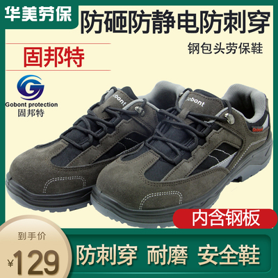 耐磨工地防砸绝缘鞋子固邦特