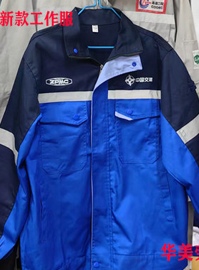 中国交建长袖振华新款工作服男套装春秋汽修船厂工地劳保工装透气