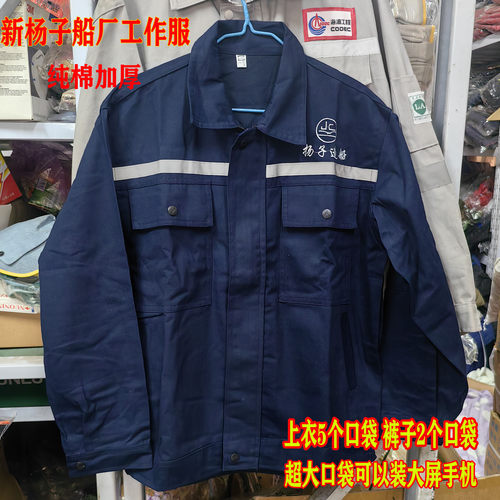 藏青色新扬子造船工作服纯棉电焊套装春秋长袖反光工厂车间汽修