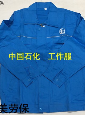 中国石化男款女款湖蓝色春秋涤棉涤纶工作服耐穿透气防静电套装