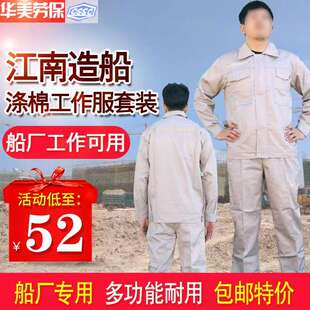 江南造船厂工作服涤棉春秋米白色加厚包邮建筑通用舒适耐磨套装发
