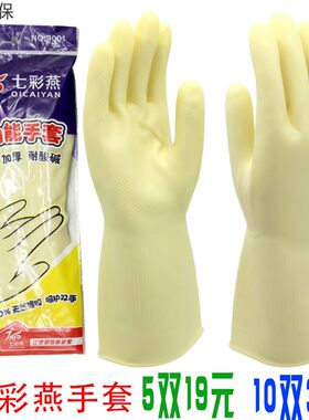 家务防水加厚洗衣耐用橡胶手套