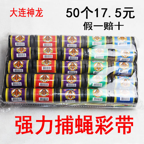 正品包邮大连神龙粘蝇彩带彩加长型灭蝇纸卷条板贴蚊虫强力胶灭蝇