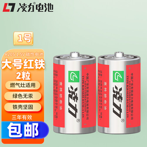 凌力红铁大号碳性燃气灶电池