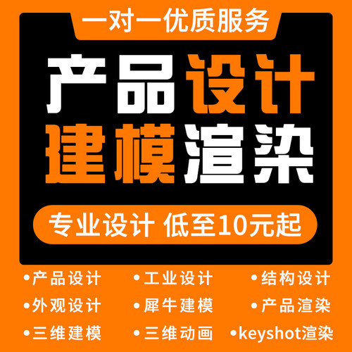 犀牛建模ks渲染代做电商产品效果
