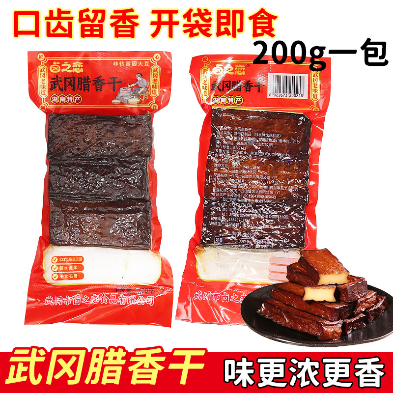 武冈腊香干豆腐干湖南特产卤香干卤菜熟食下酒菜卤豆腐干真空包装
