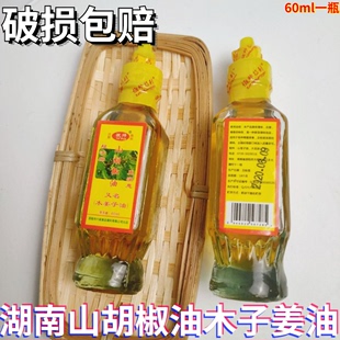 木姜子油 山胡椒油 山苍子油湖南邵阳特产去腥增香调味油60ML