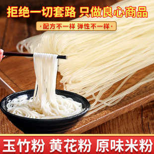 邵东米粉干米粉湖南原味米粉玉竹粉黄花粉螺蛳粉炒粉汤粉专用粉条