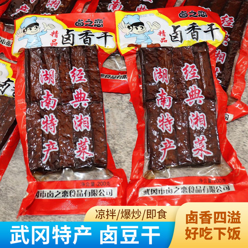 湖南武冈特产卤豆干卤香干卤豆腐干卤味下饭菜凉拌菜食材批发年货