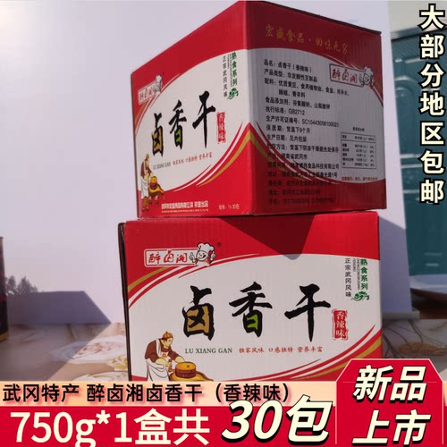 醉卤湘卤香干零食麻辣小吃