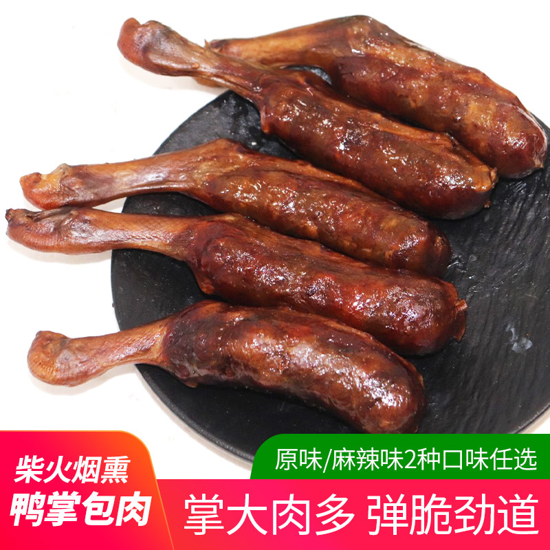 湖南邵阳特产柴火烟熏鸭爪湖南风味腊鸭掌包肉鸭脚包非腊肉下酒菜