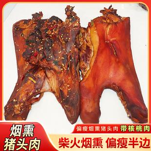 烟熏猪头肉湖南特产腊猪脸猪鼻子柴火烟熏猪头偏瘦带核桃肉腊肉