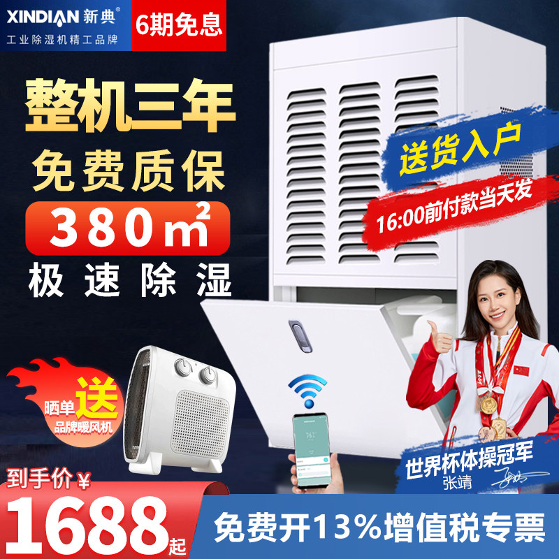 新典工业除湿机大功率地下室家用除湿器仓库抽湿机商用升温干燥器