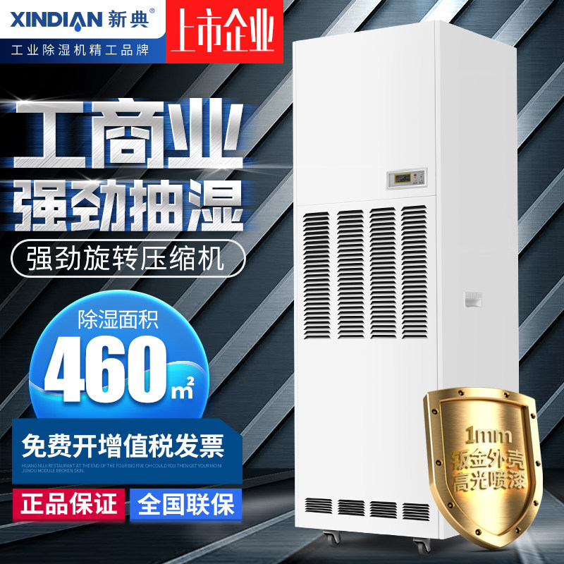 新典241工业除湿机大功率地下室抽湿机车间仓库厂房干燥抽湿器