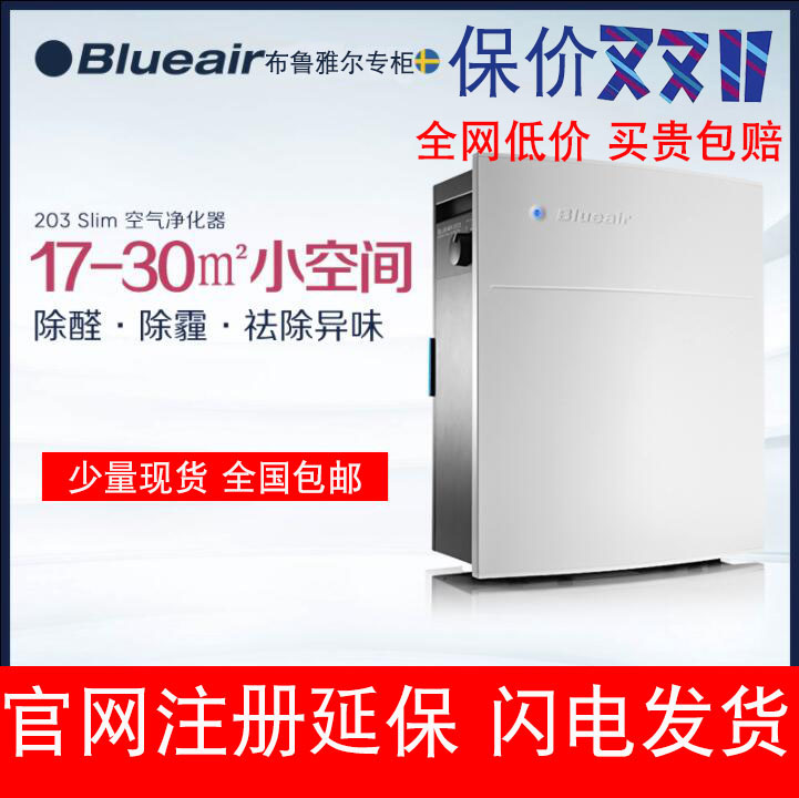 Blueair布鲁雅尔203slim/270E/403/450E/503/550E/PROM空气净化器