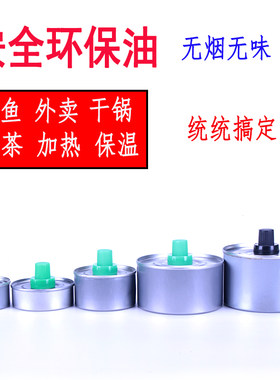 环保油油罐烤鱼炉酒精生物燃料