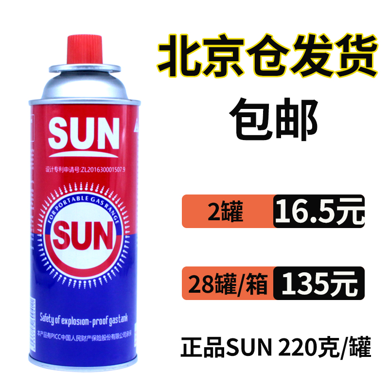 卡式炉气罐户外便携野营烧烤炉丁烷气体喷火枪野外燃气瓶北京发货