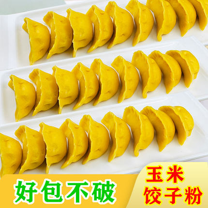 东北玉米面粉饺子专用粉玉米粉农家蒸饺粉苞米棒子面无小麦