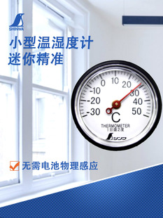 亲和指针温度计湿度计家庭/办公/工厂用测温仪温度表湿度表 72675