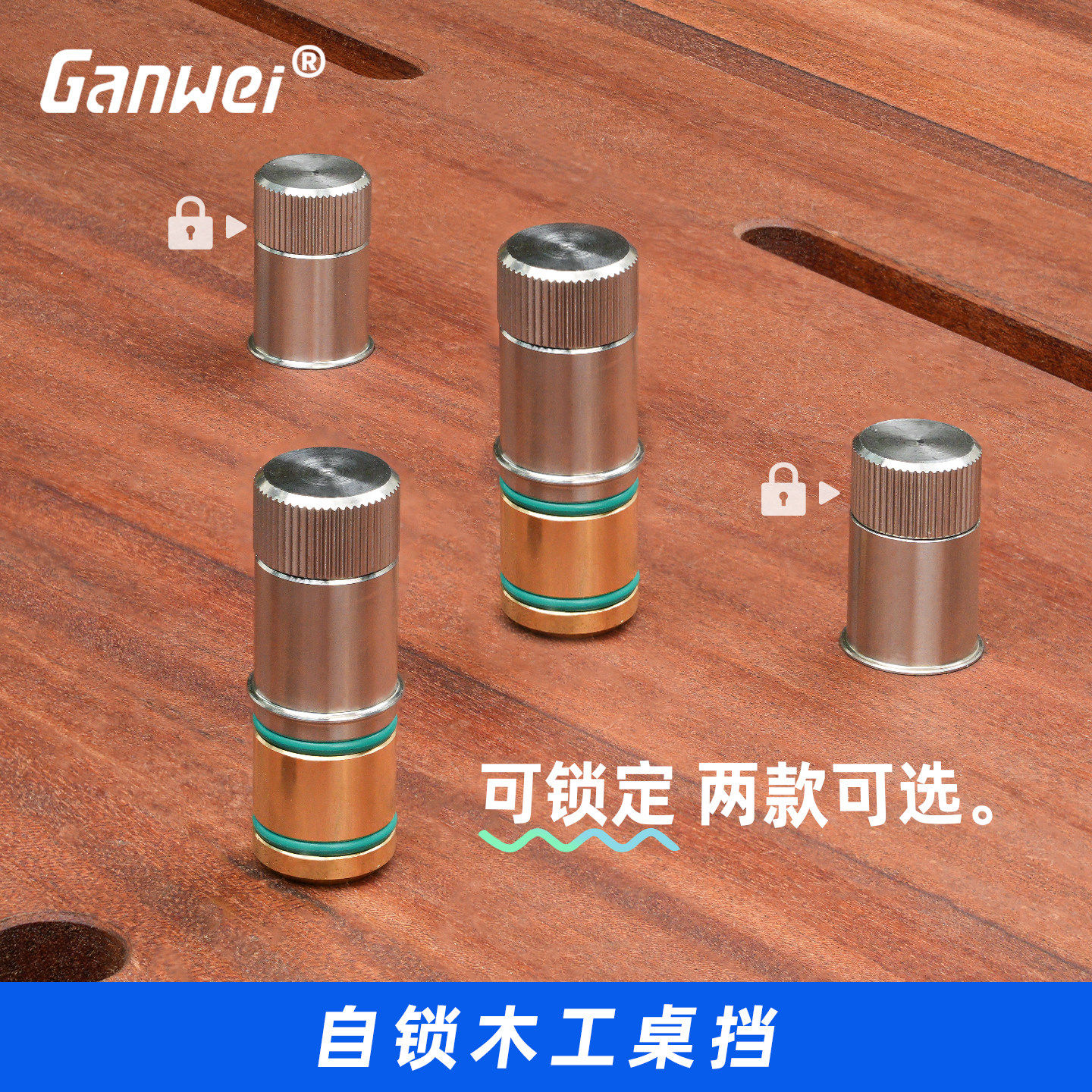 木工桌孔定位销桌卡不锈钢膨胀MFT桌孔台快速锁紧靠山挡块Ganwei