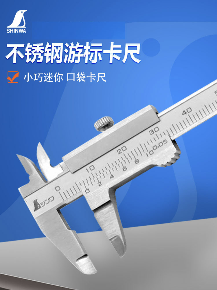 四用高精度不锈钢便携式迷你卡尺