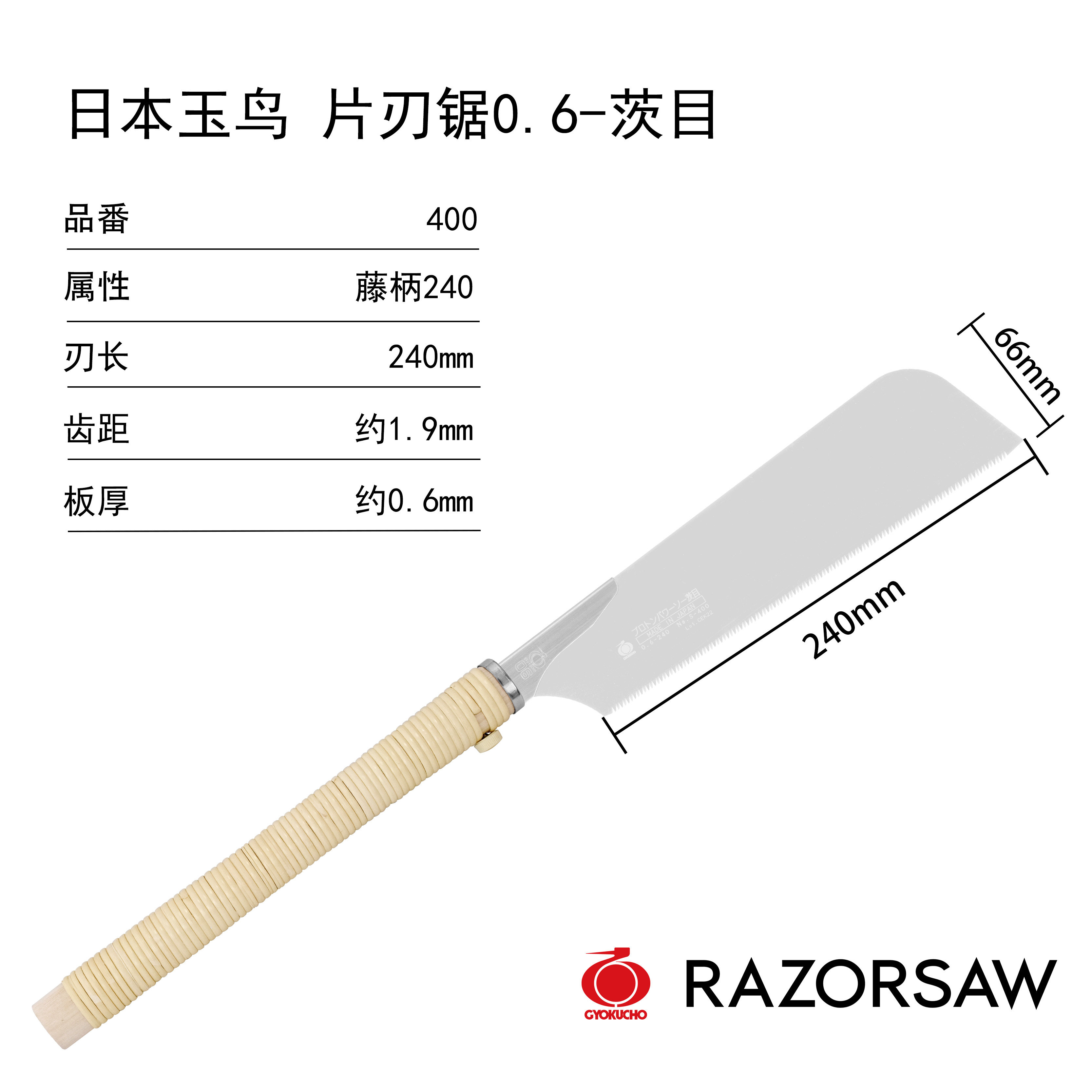 日本玉鸟片刃锯0.6-茨目