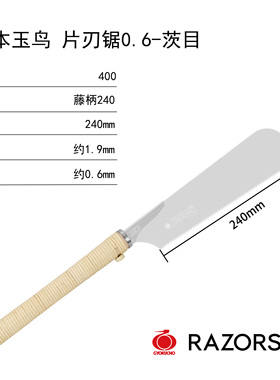 日本玉鸟 片刃锯0.6-茨目木工锯手工锯开榫锯榫头锯家具制作
