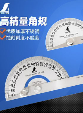 日本亲和企鹅牌进口角尺量角规不锈钢高精度木工加长量角器 62480