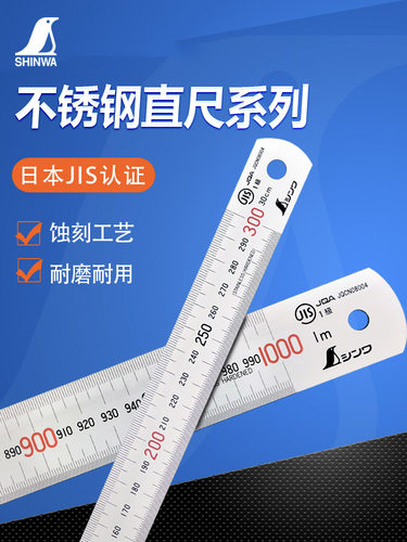 亲和企鹅牌高精度JIS不锈钢直尺