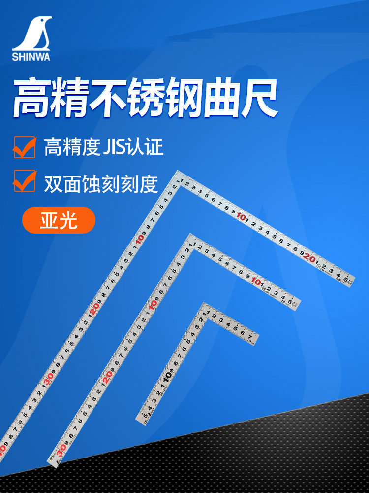亲和企鹅亚光不锈钢90度木工角尺