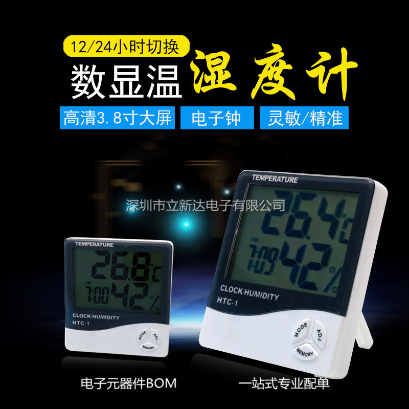 HTC-1数显温湿度计 HTC-2温度计大屏幕 数显电子闹钟温度计湿度计|ruв категории жизнь прибор, Другие бытовой техники, электронный гигрометр - от Buy2taobao.com для оказания профессиональной услуги покупки агента Taobao