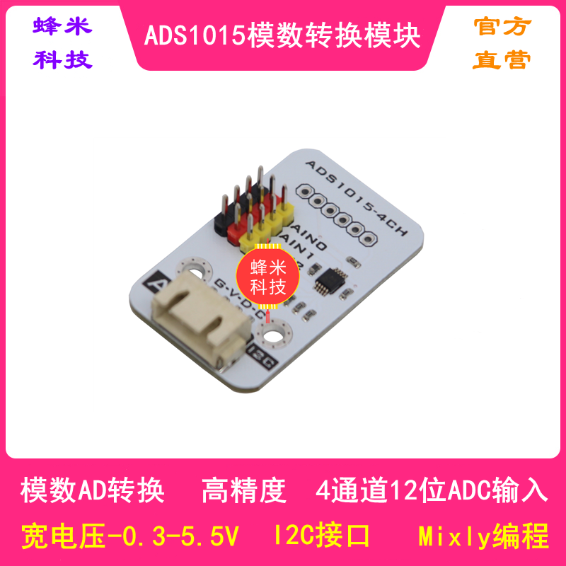 适用于Arduino模数AD转换模块 ADS1015 4通道12位ADC Mixly编程