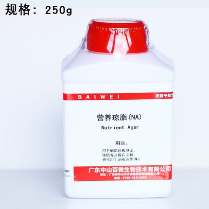 营养琼脂 (NA)250g广东产 全新 最近批号议价