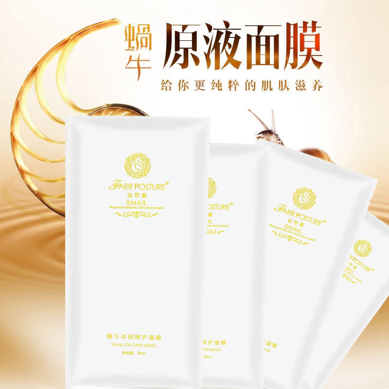 法尔姿面膜玻尿酸补水保湿收缩毛孔肌孕妇晒黑后修复去黄提亮