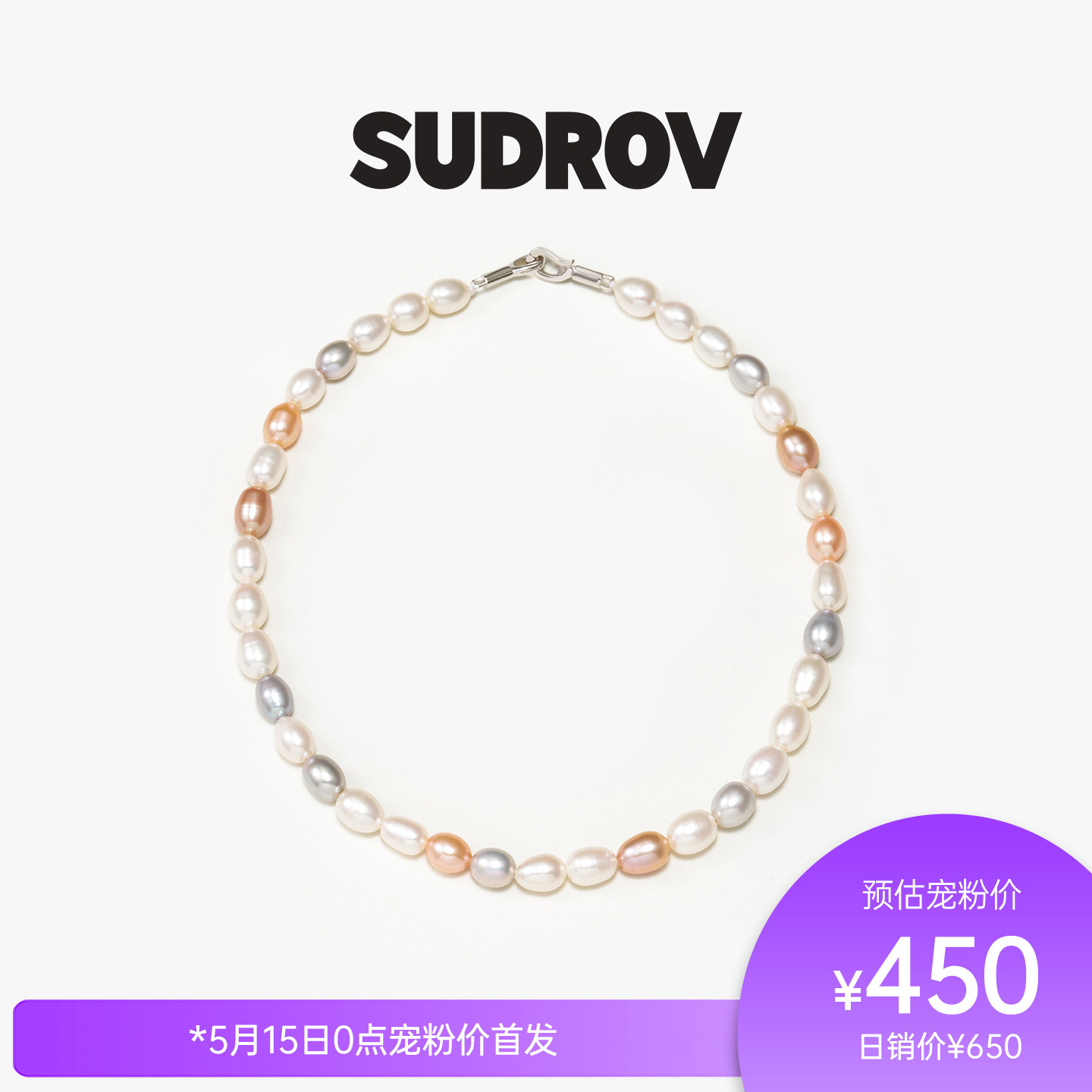 SUDROV素觉珍珠项链 轻奢高级感锁骨彩色小众设计链颈链送礼物