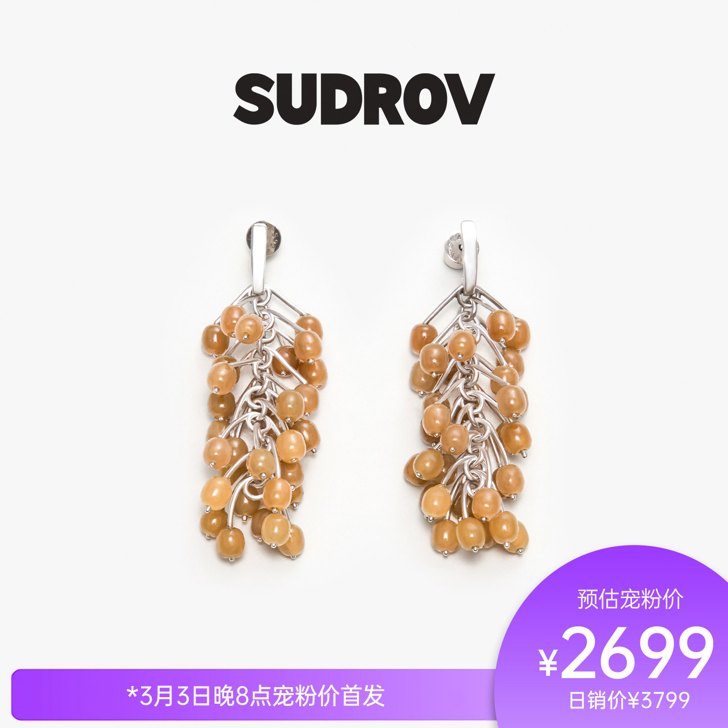 SUDROV素觉2026S/S更自如地向内生长Nature Trace&trade;月光石耳坠