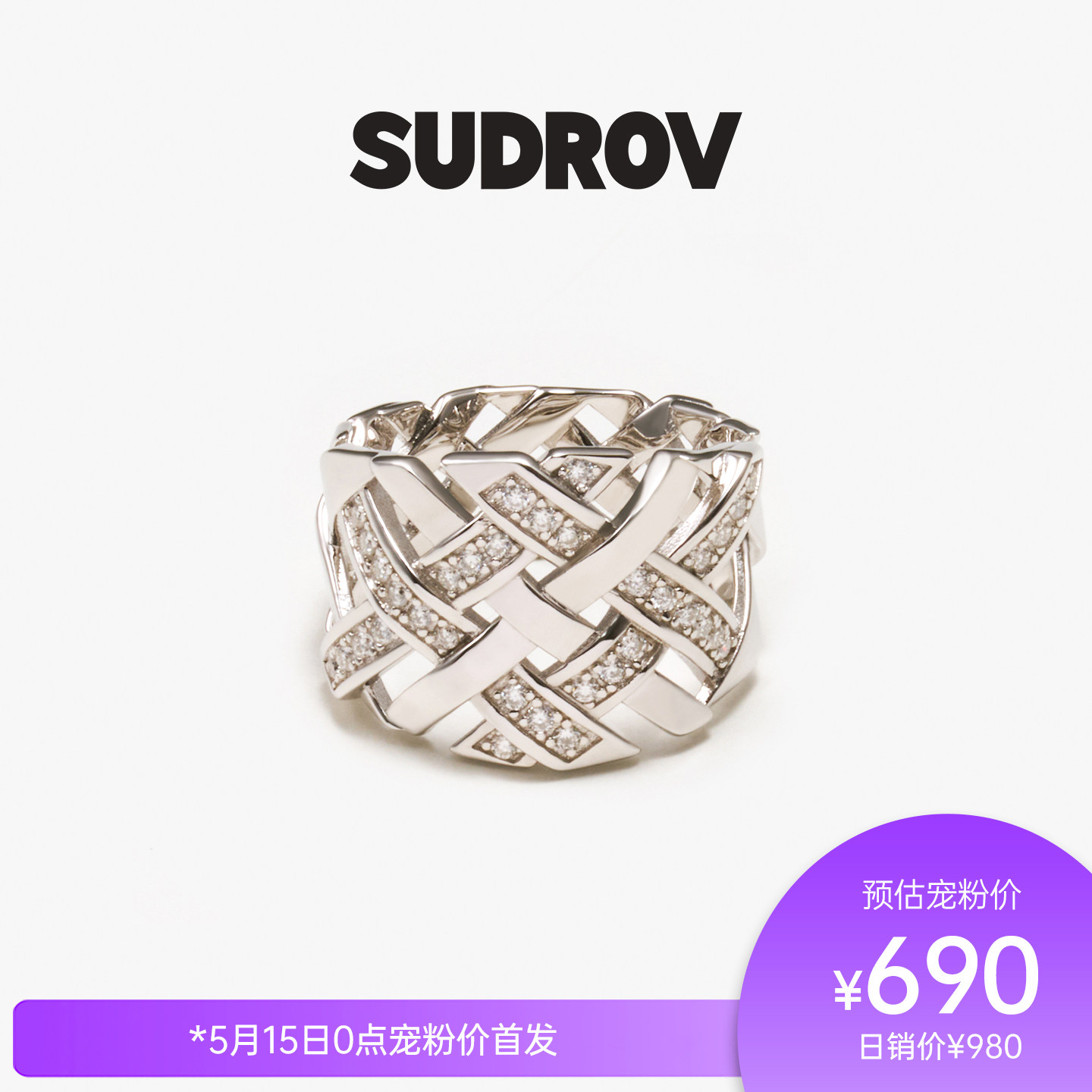 SUDROV素觉2026新品Endless Thread™系列编织戒指轻奢高级感指环