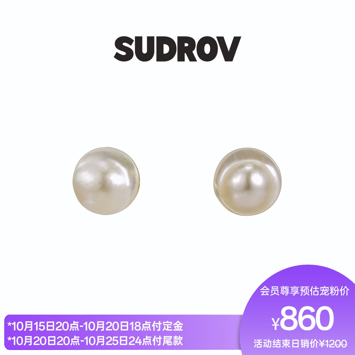 SUDROV素觉Rainbow Drop®系列马贝珍珠耳钉时尚个性耳饰耳环女