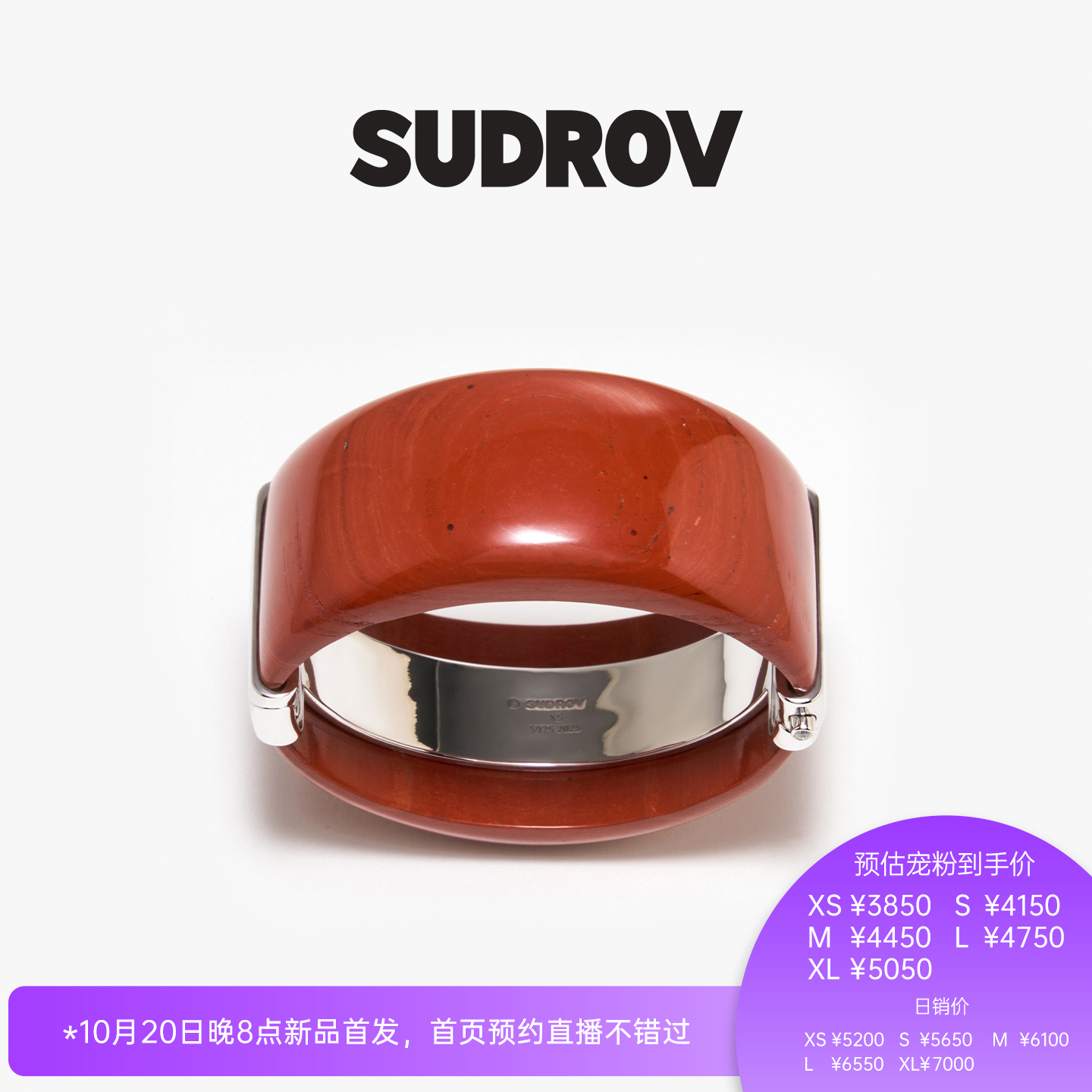 SUDROV素觉红碧玉宝石手镯