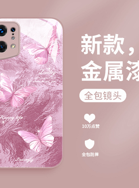 适用于oppofindx5手机壳findx5pro新款液态玻璃x5por个性简约蝴蝶Findx3全包女款findx3p时尚潮流创意