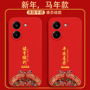 适用红米turbo5手机壳马年新款平安诸事小米turbo5max液态硅胶保护套TurBo5Max镜头全包防摔Redmi国潮男女款