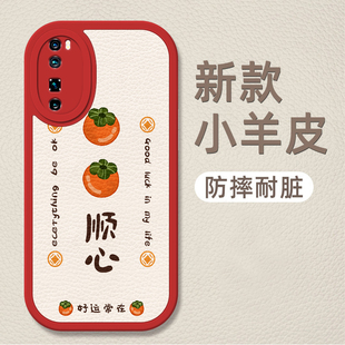 适用华为nova7pro手机壳新款柿柿如意nova7小羊皮保护套5g男女款nove7镜头全包防摔7SE高级感JEF-AN00软外壳